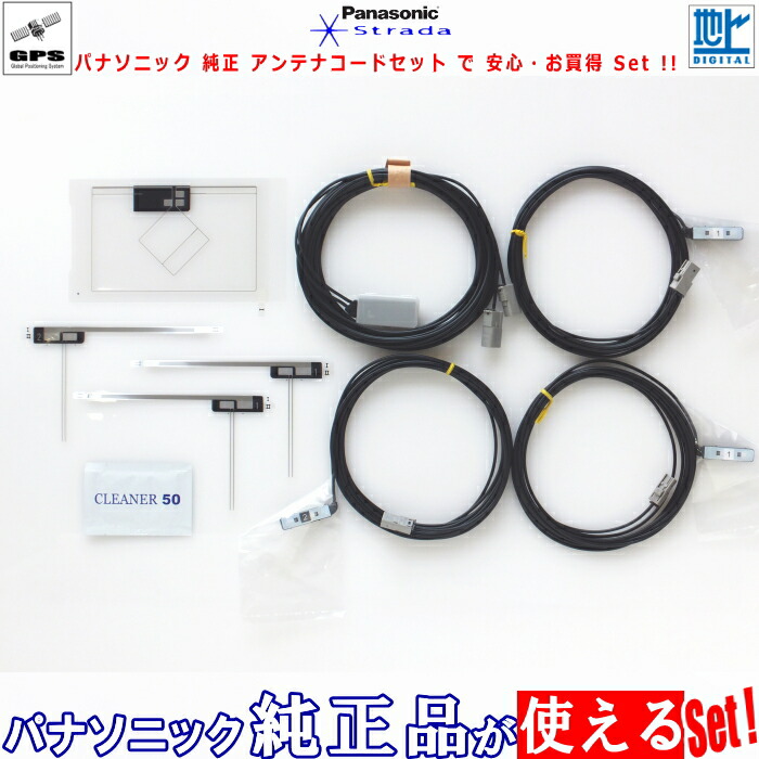 【楽天市場】ニッサン MM317D-W Panasonic OEM 純正品 地デジTV フィルム アンテナ コード Set (553 : アンテナナビショップ  R1