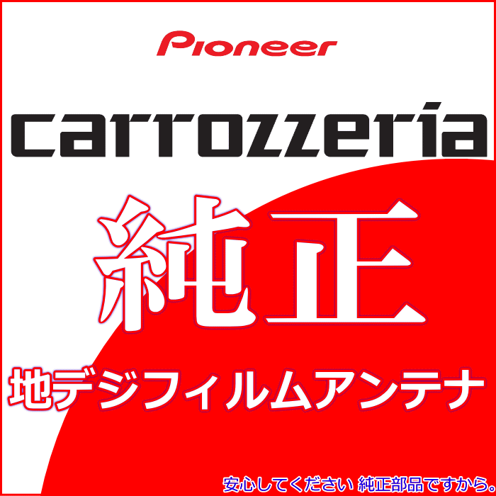 アンテナコード端子形状