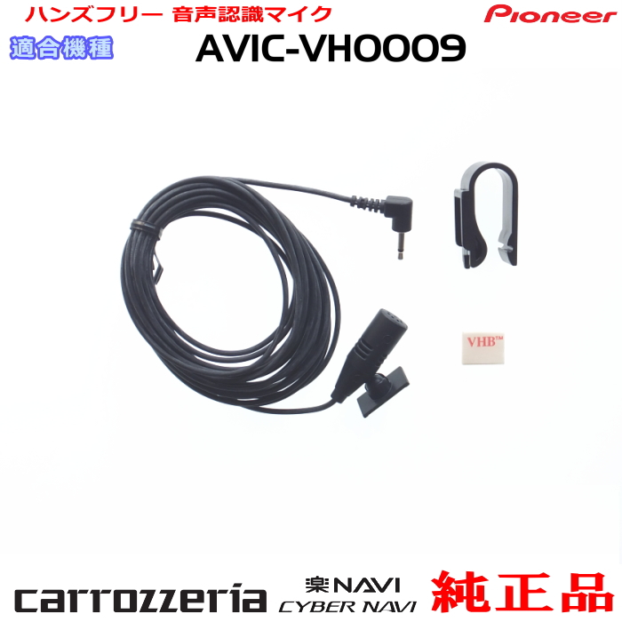 楽天市場 Cd Vm001 カロッツェリア 楽ナビ用音声入力マイク ハンズフリー用 スカイドラゴンオートパーツストア