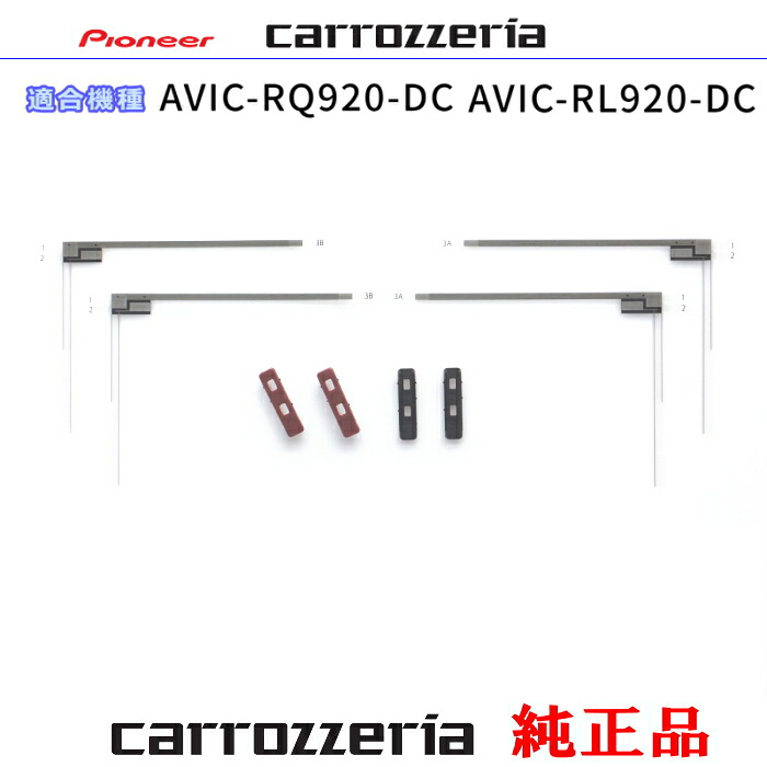 パイオニア カロッツェリア AVIC-RQ920-DC AVIC-RL920-DC 純正部品 地デジ TV フィルム アンテナ ベース Set (074