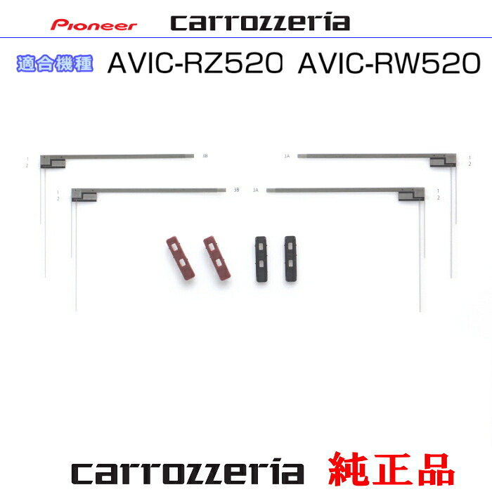 パイオニア カロッツェリア AVIC-RZ520 AVIC-RW520 純正部品 地デジ TV フィルム アンテナ ベース Set (074
