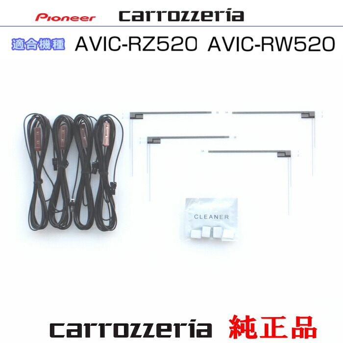 パイオニア カロッツェリア AVIC-RZ520 AVIC-RW520 純正部品 地デジTV フィルム アンテナ VR-1 アンテナ コード Set (085