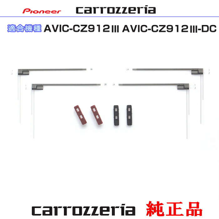 パイオニア カロッツェリア AVIC-CZ912-3- AVIC-CZ912-3-DC 純正部品 地デジ TV フィルム アンテナ ベース Set (074