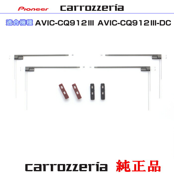 パイオニア カロッツェリア AVIC-CQ912-3- AVIC-CQ912-3-DC 純正部品 地デジ TV フィルム アンテナ ベース Set (074