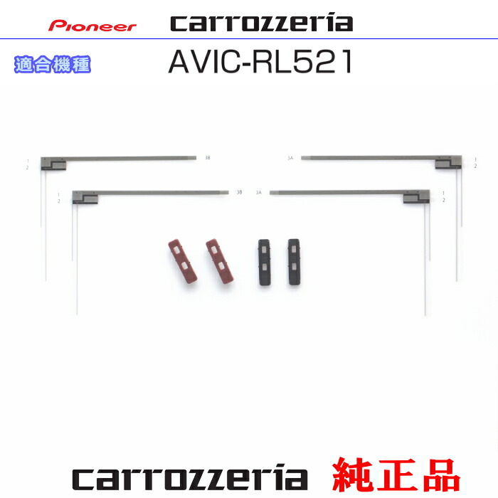 パイオニア カロッツェリア AVIC-RL521 純正部品 地デジ TV フィルム アンテナ ベース Set (074