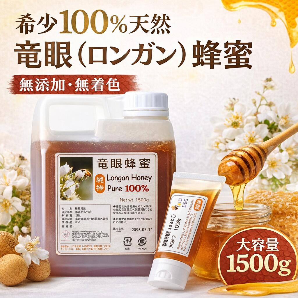 楽天市場】はちみつ Longan (ロンガン) プレミアムクオリティー 275g