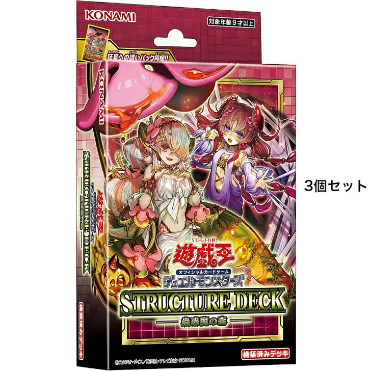 最大62%OFFクーポン 遊戯王OCGデュエルモンスターズ ストラクチャーデッキ 蟲惑魔の森 levolk.es