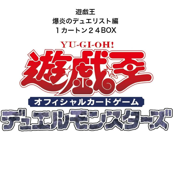 ニッサン・638 カートン遊戯王 爆炎のデュエリスト編 1カートン24BOX