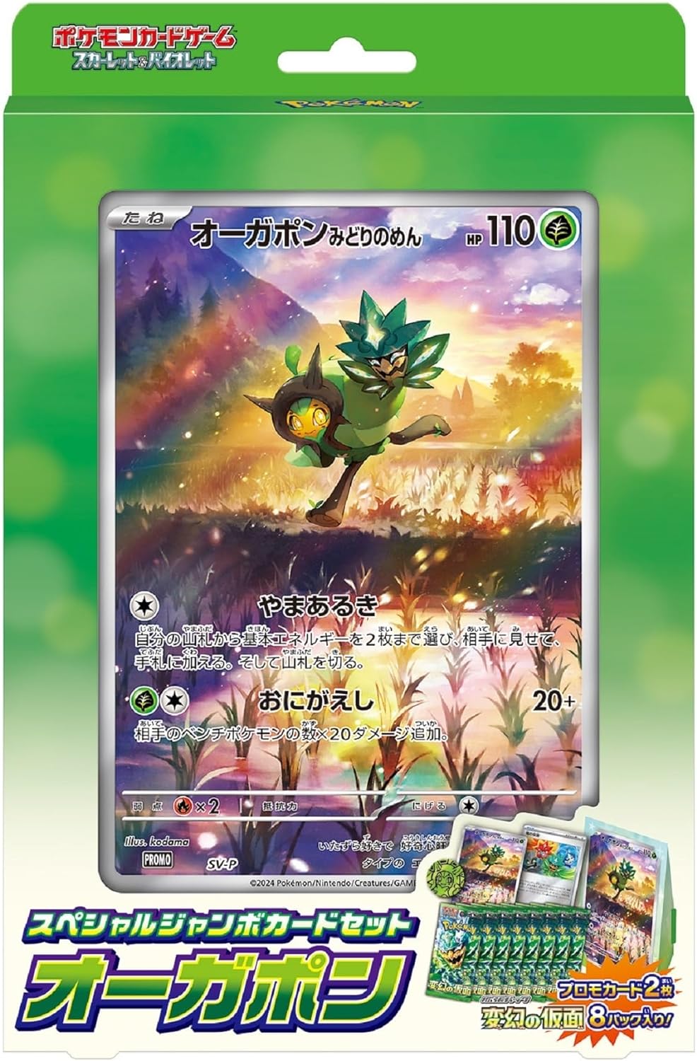 ポケモンカードゲーム　プロモ　8枚セット 楽天市場】【新品】プロモカード2枚、変幻の仮面8パック入