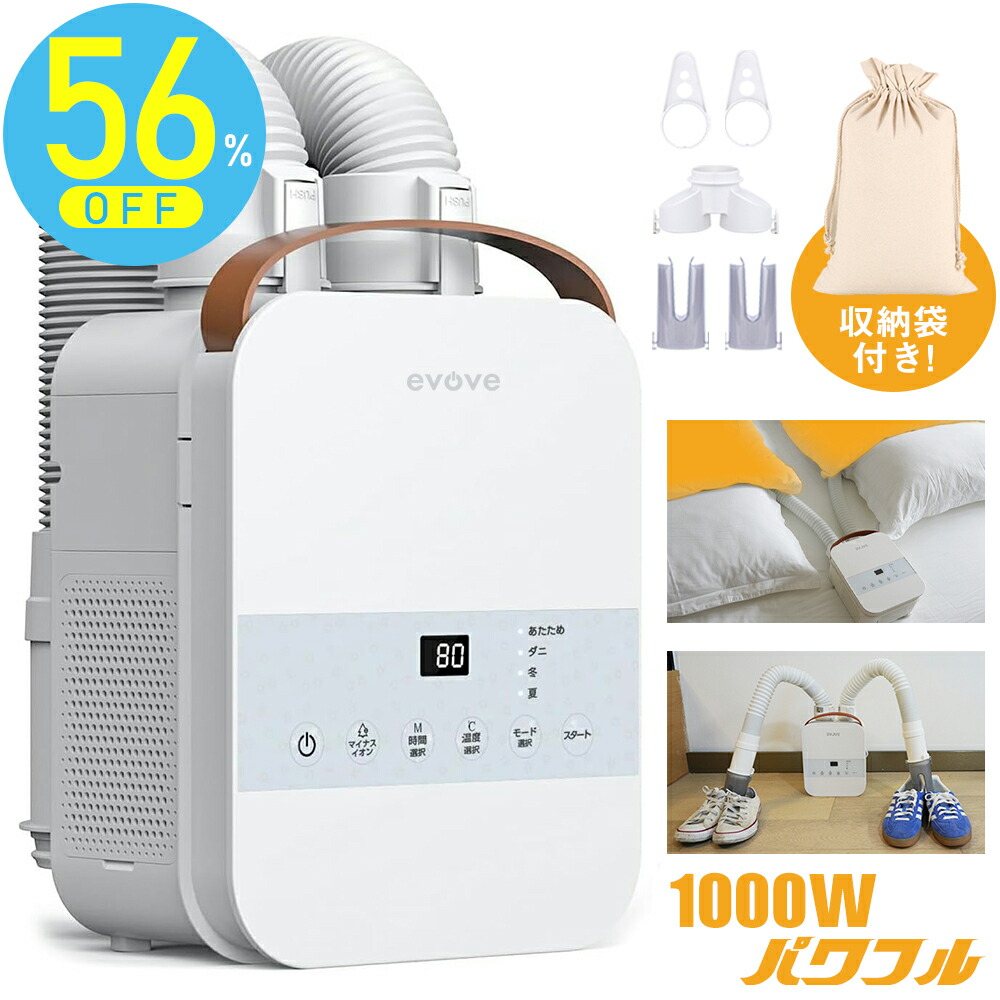 【百貨店SALE★5日制限事項尖んがり5倍！】ふとんかわき切る機 布団かわき切る機 速乾速暖 2本の送風ノズルつや消し不必要 納める袋付き添い人 パウダーコンパクト 壁蝨目失くする さし引くイオン 消臭 除湿 温風役立つこと 8座標軸タイマー 4類概念自動小銃かわき切る流行り物 雨季打つ手 湿り気打つ手