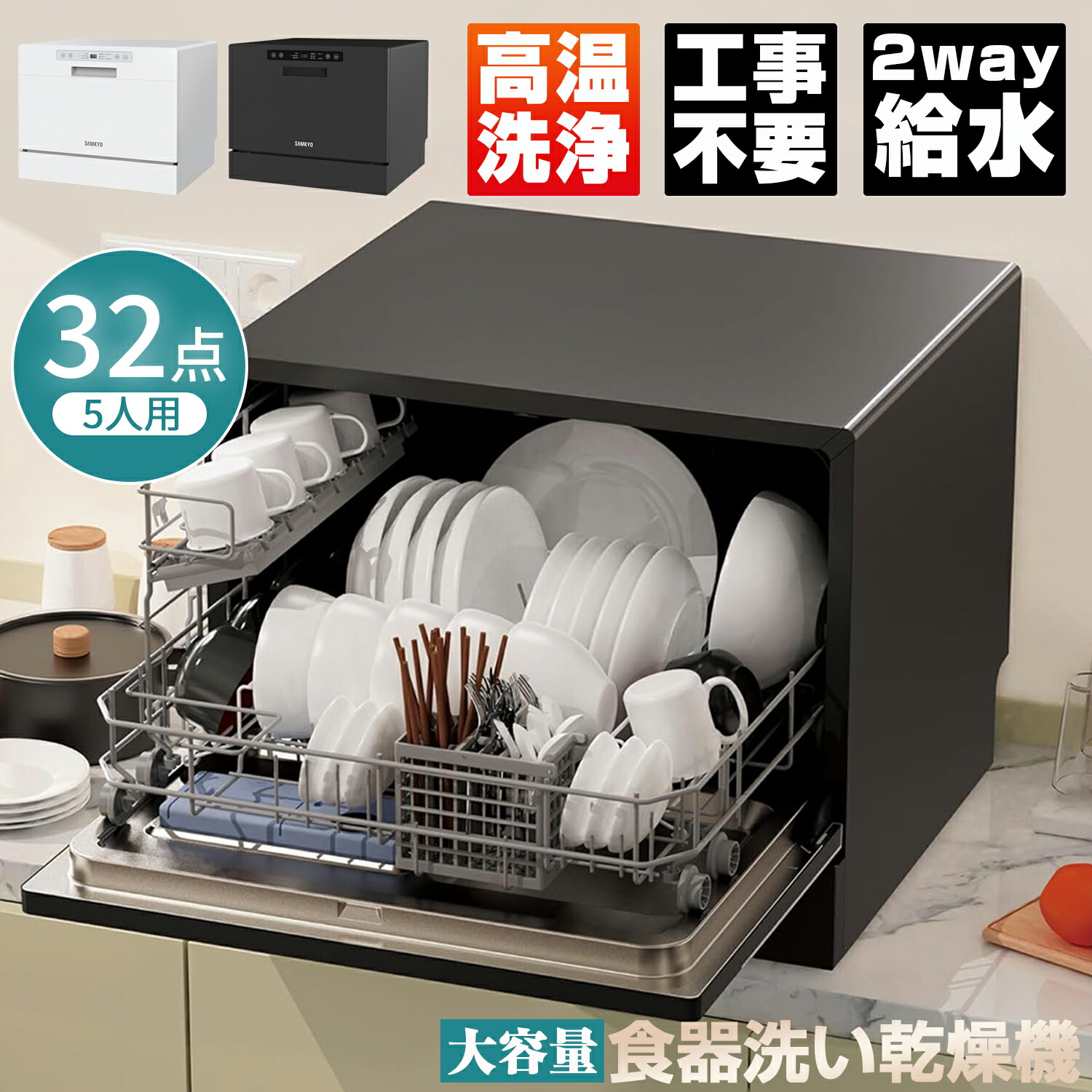 食器洗いかわき切る機  井戸釣瓶式 食洗機 工事不必要 2way水 除菌 5人用 32点 大静電容量 身寄り用 熱風送風かわき切る 食洗器 食器洗いもの機 据え置き型食器洗いかわき切る機 水井戸釣瓶付き添い人 パウダーコンパクト