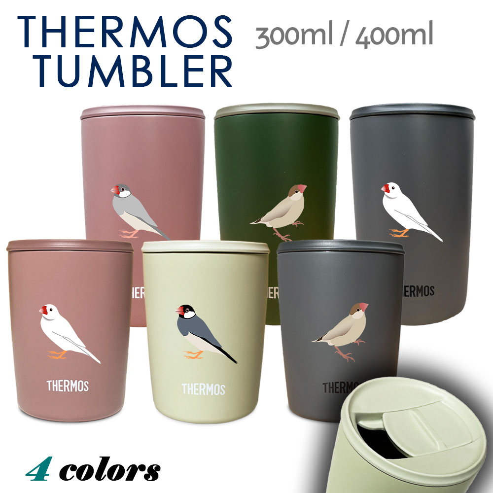 楽天市場】ヒョウモントカゲモドキ サーモス 蓋つき タンブラー 300ml