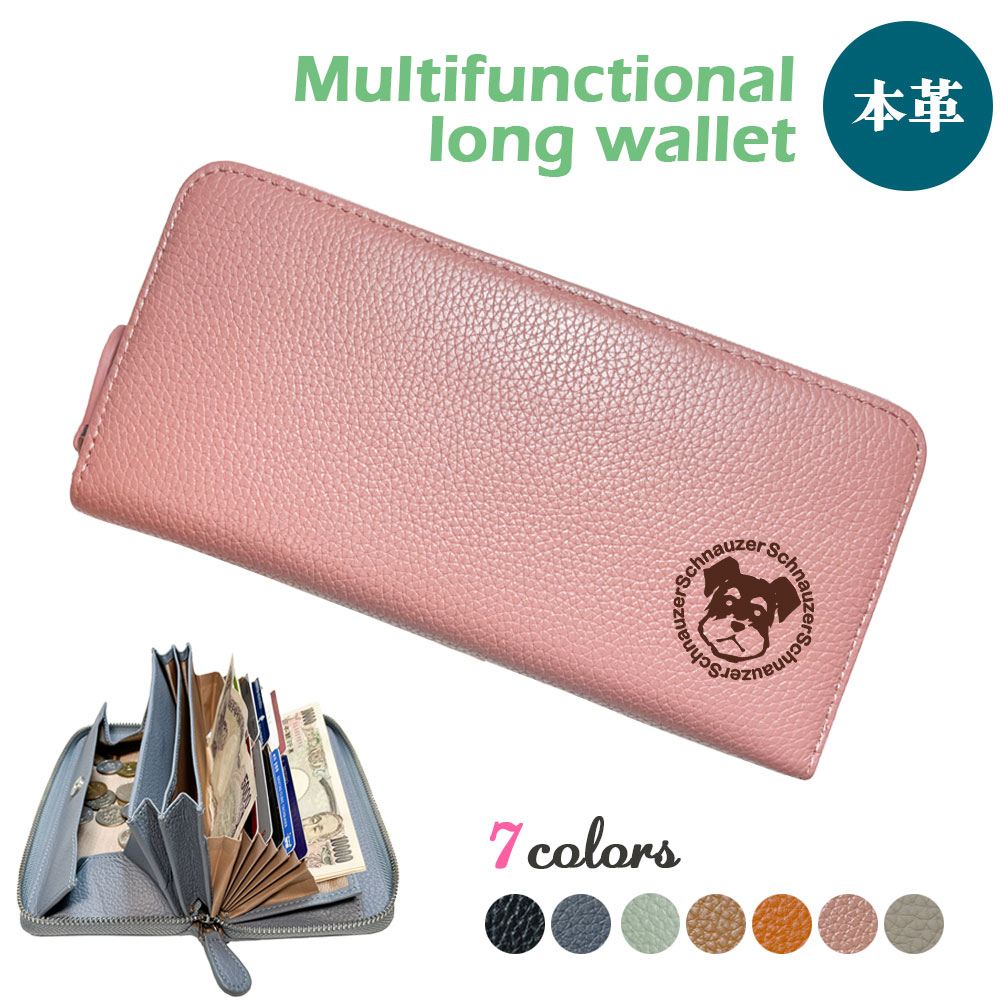 楽天市場】ミニチュアシュナウザー 牛本革 多機能 ロングウォレット 長