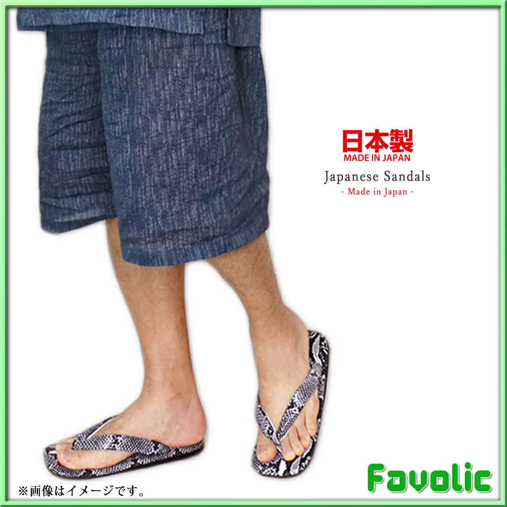 市場 蛇柄 ヘビ柄 パイソン 日本製 和風 軽量 草履 薄型 足袋 和柄 祭 雪駄 メンズ 黒