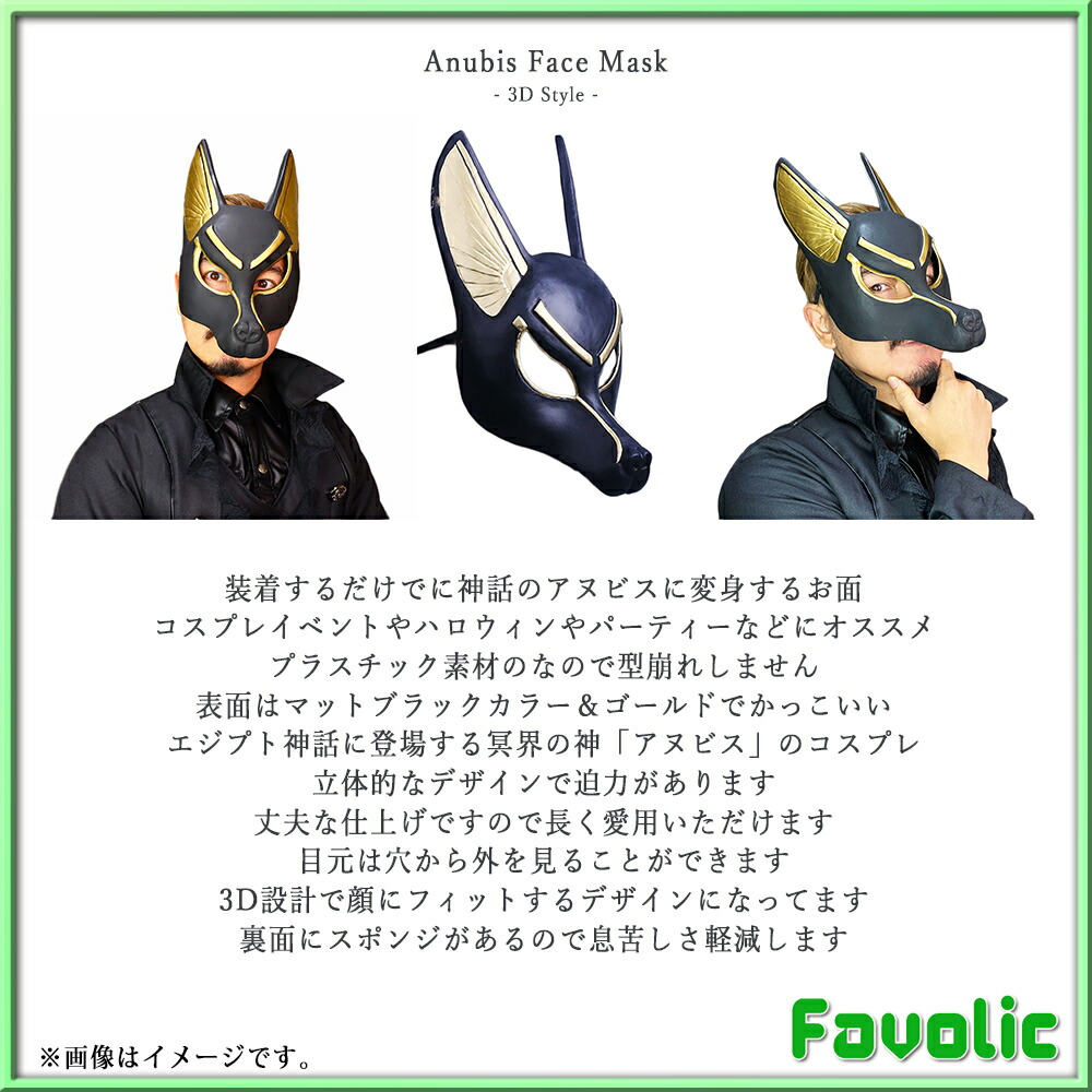 50 Off アヌビス お面 フェイスマスク 立体 コスプレ マット ブラック エジプト神話 死神 仮面 犬マスク 仮装 ホラー ダンス ハロウィン 撮影 演劇 小物 Halloween Favolic Toyama Nozai Co Jp