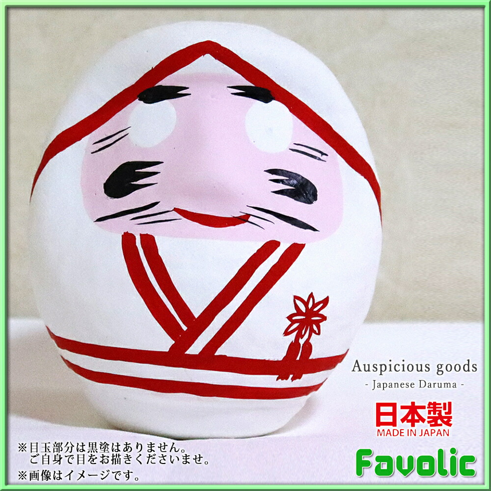 お嫁さん ダルマ 日本製 縁起物 白無垢 だるま 結婚祝い 結婚記念日 達摩 高崎だるま 和柄 和風 置物 祈願成就 ギフト プレゼント 開運グッズ お正月 和モダン Giosenglish Com