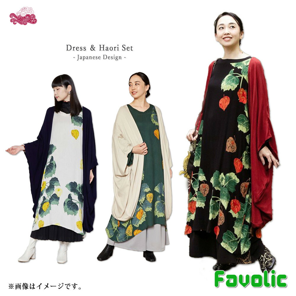 鬼灯 衣装 羽織仕掛ける UVとり捨てる ジレー 振袖風 花柄 今日このごろ和装 レディース 紫外線打つ手 着物 日本 和柄 和風 御召しもの 京都 浅草 浴衣 母の日 倭物やカヤ Favolic