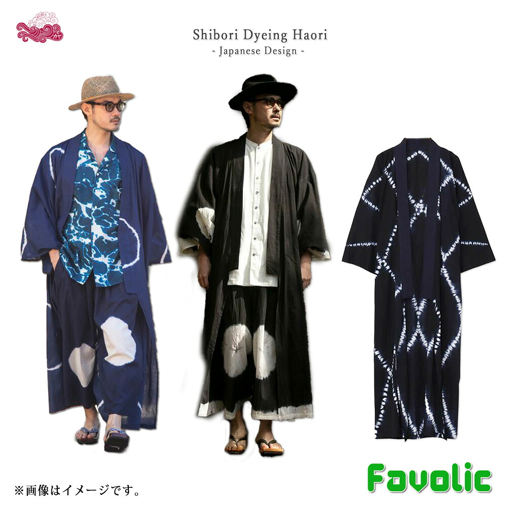爽涼 UV 長丈羽織り 絞り染め 浴衣 着流し 綿 ロング メンズ 現代和装 日本 和柄 和風 祭 花火 着物 京都 浅草 甚平 男性 父の日 倭物やカヤ Favolic 7IA-4217