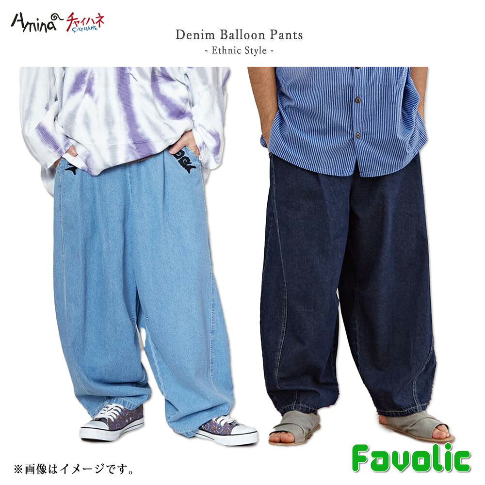 デニムパンツ カラベラ メンズ バルーンパンツ ワイドパンツ バギーパンツ 男女兼用 春夏秋 エスニック ボヘミアン リゾード 民族 amina チャイハネ Favolic NSR-5104