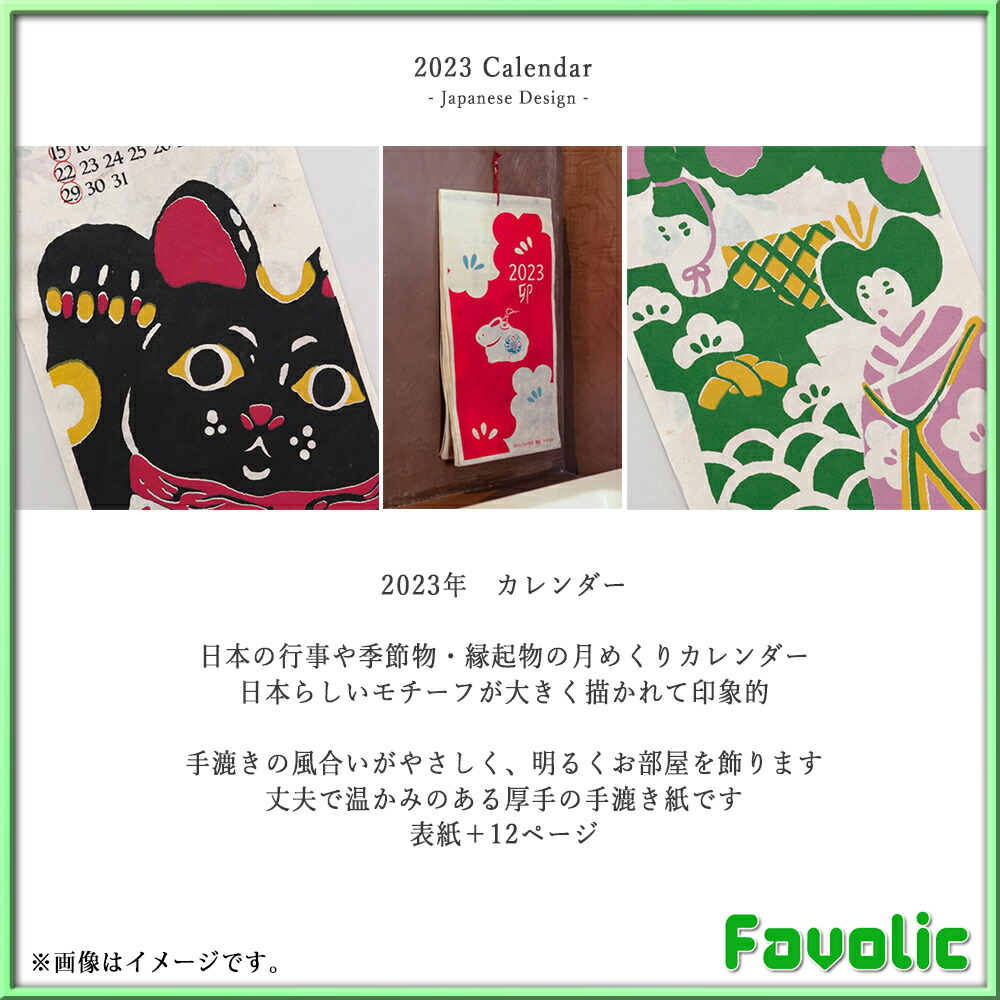 送料無料 23年 カレンダー 壁掛け 和風 和モダン 月めくり 日本デザイン 兎 卯 レトロ 和柄 ギフト 花 猫 縁起物 Favolic Persisindiangrill Com