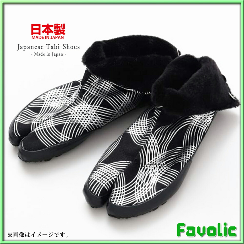 注目の福袋 新品 未使用 裏ボア 地下足袋 シューズ 日本製 水引 足袋スニーカー ボア 和柄 足袋型 祭 着物 和装 甚平 和モダン かわいい レディース メンズ オシャレ カヤ Gt Line Favoli Favolic 履物 Maetouge Hiroshima Jp Maetouge Hiroshima Jp 注目の福袋 新品 未使用 裏ボア 地下足袋 シューズ 日本製 水引 足袋スニーカー ボア 和柄 足袋型 祭 着物 和装 甚平 和モダン かわいい レディース メンズ オシャレ カヤ Gt Line Favoli Favolic 履物 Maetouge Hiroshima Jp Maetouge Hiroshima Jp