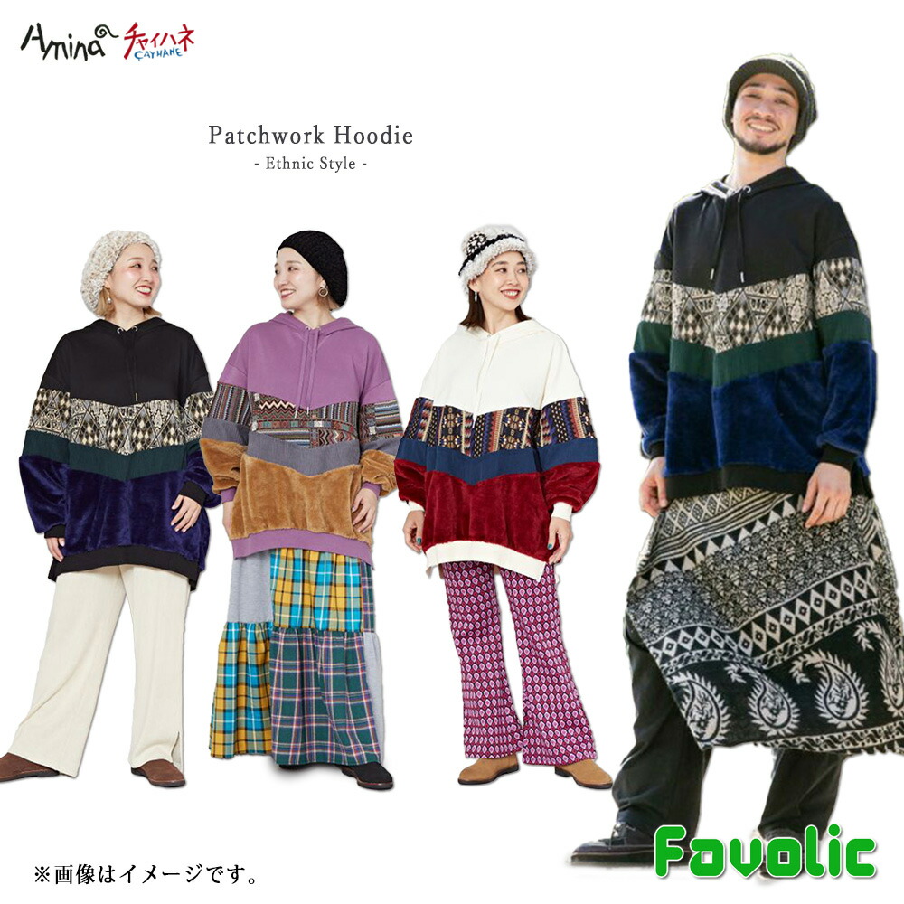 楽天市場】 チャイハネ ファザック パッチワーク パーカー 全3柄