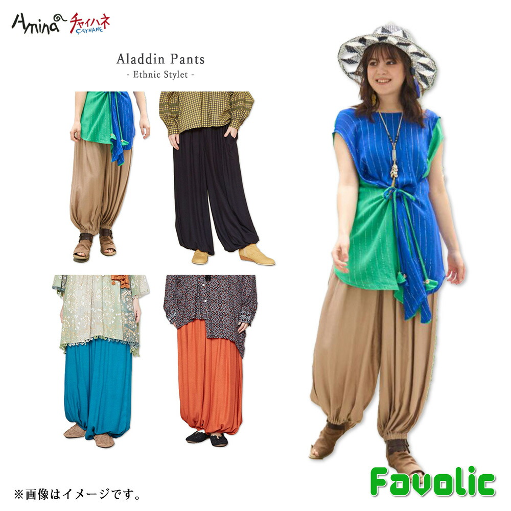 ミケラ アラジンパンツ バルーンパンツ ワイドパンツ レーヨン ヨガ ピラティス レディース エスニック アジアン ボヘミアン 民族 amina チャイハネ Favolic