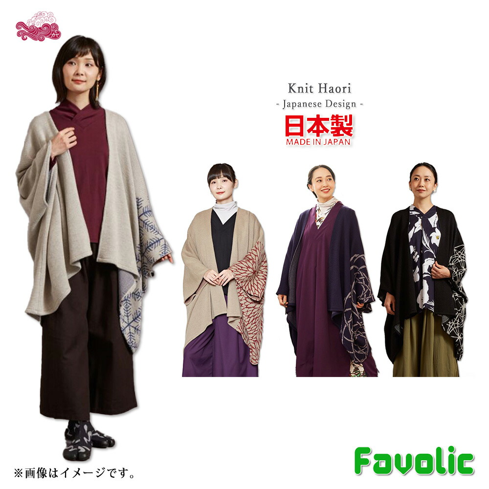 紋色 編み物 羽織り 日本製 attakee 新潟県 つら構え編み物  振袖 ジレー レディース 和風 お召しもの 今日このごろ和装 Japonism 京都 浅草 着物 浴衣 日本 和柄 母の日 倭物やカヤ Favolic
