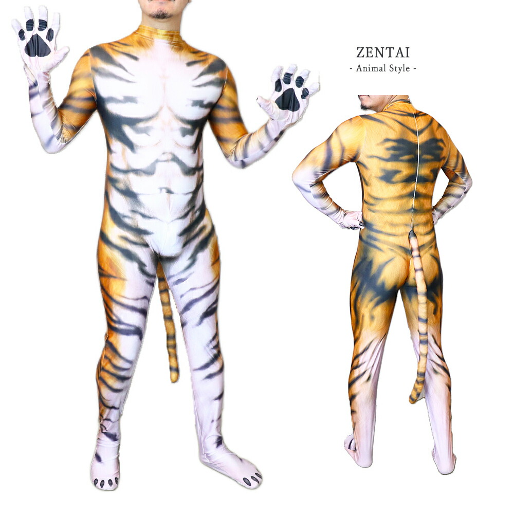 タイガーゼンタイ ケモノ系 02 しっぽ付き 虎 寅 ZENTAI ファスナー付き ケモナー アニマル 全身タイツ ボディースーツ 全タイ コスプレ 大人用 仮装 コスチューム 衣装 cosplay ハロウィン GT-LINE Favolic