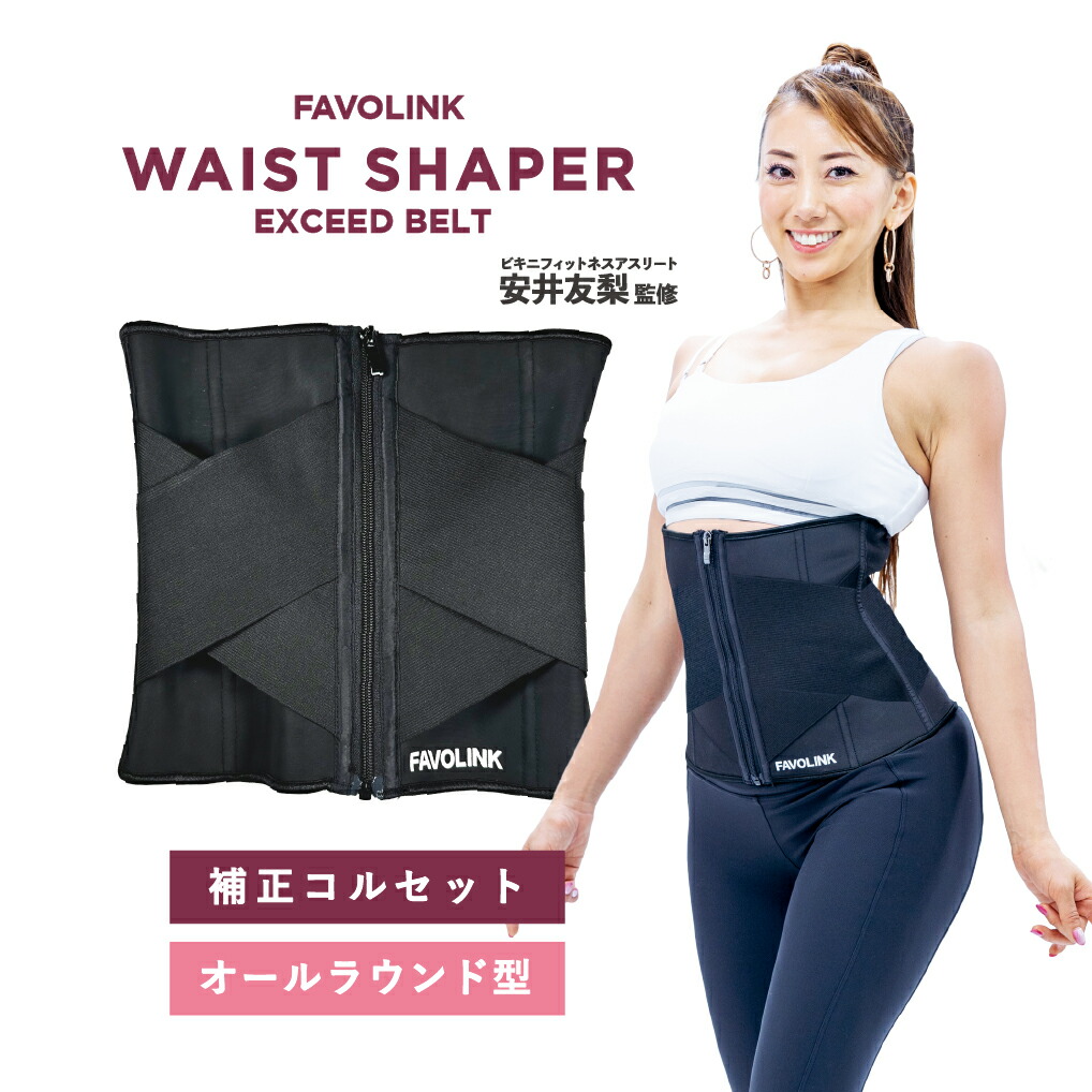 FAVOLINK exceed short くびれ専門ベルト　黒　M　正規品 FAVOLINK produced by YURI YASUI： 【くびれ専用】〔EXCEED