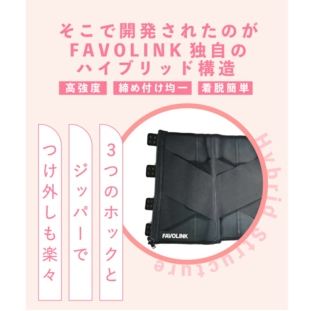 楽天1位】FAVOLINK EXCEEDベルト（ブラック）｜安井友梨監修 ウエスト
