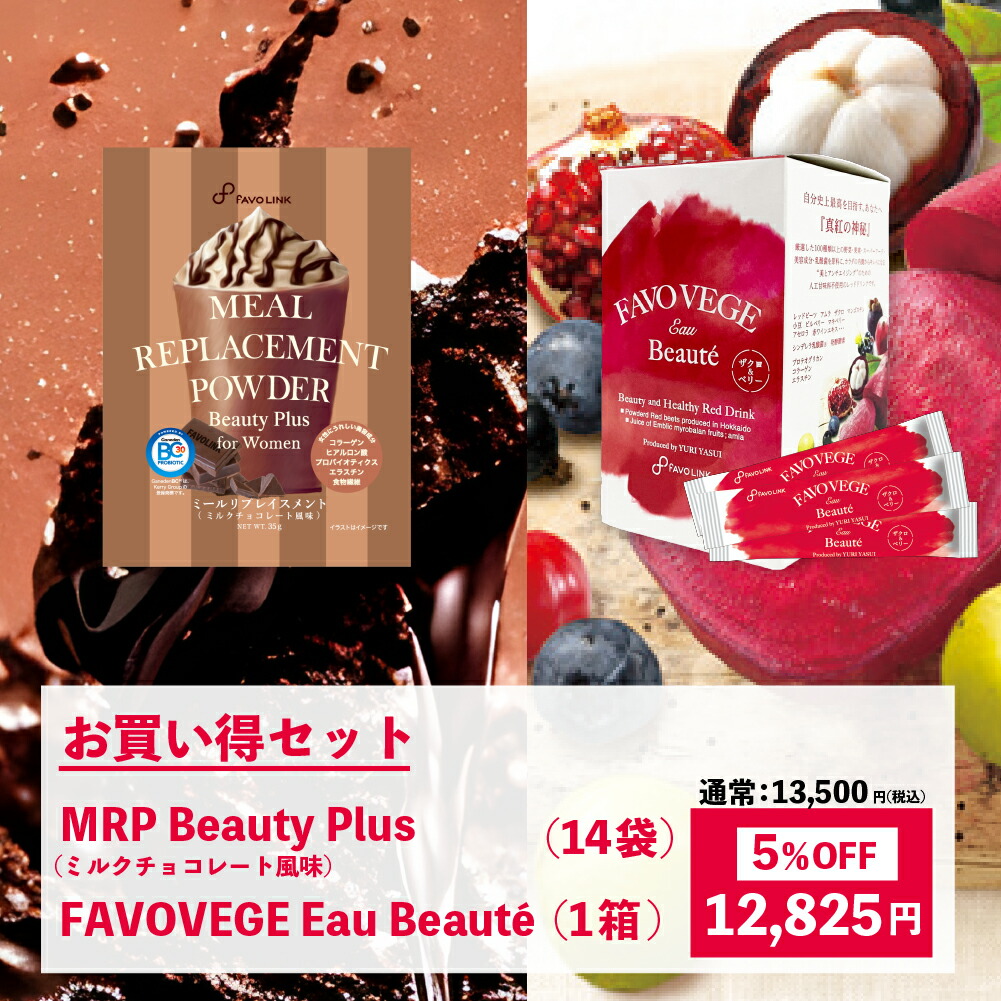 楽天市場】安井友梨 監修 FAVOLINK MRP Beauty Plus ストロベリーミルク 7袋セット 女性用 プロテイン プロバイオティクス  ヒアルロン酸 コラーゲン プロテインダイエット 置き換え ダイエット トレーニング 美容 美肌 : FAVOLINK