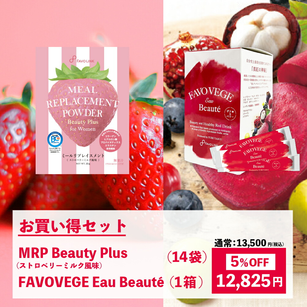 楽天市場】安井友梨 監修 FAVOLINK MRP Beauty Plus ストロベリーミルク 7袋セット 女性用 プロテイン プロバイオティクス  ヒアルロン酸 コラーゲン プロテインダイエット 置き換え ダイエット トレーニング 美容 美肌 : FAVOLINK