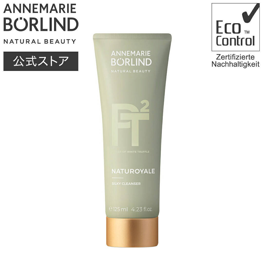 【公式】アンネマリー ボーリンドNR クレンザー 125mL ｜クレンジング クリーム 洗顔 年齢肌 毛穴汚れ ホワイトトリュフ ヴィーガン★
