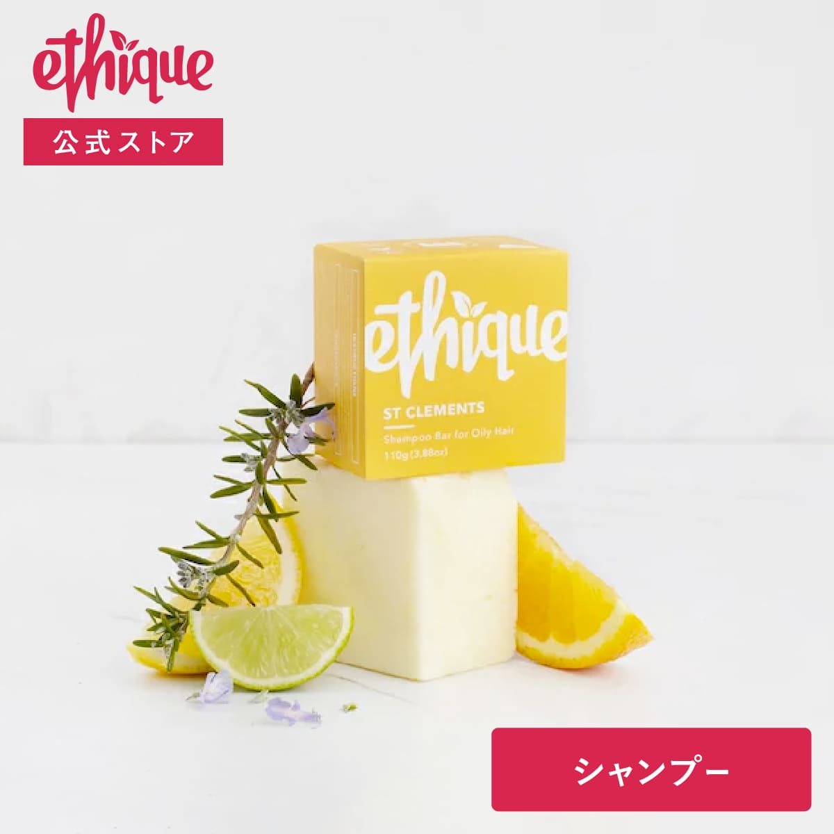 【10%OFFクーポン&ポイント10倍】【公式】エティーク ｜ シャンプー バー セントクレメンツ 110ｇ ｜ オーガニック ノンシリコン 美容室専売 女性 メンズ 頭皮 固形シャンプー プレゼント ギフト ご褒美 母の日 2022
