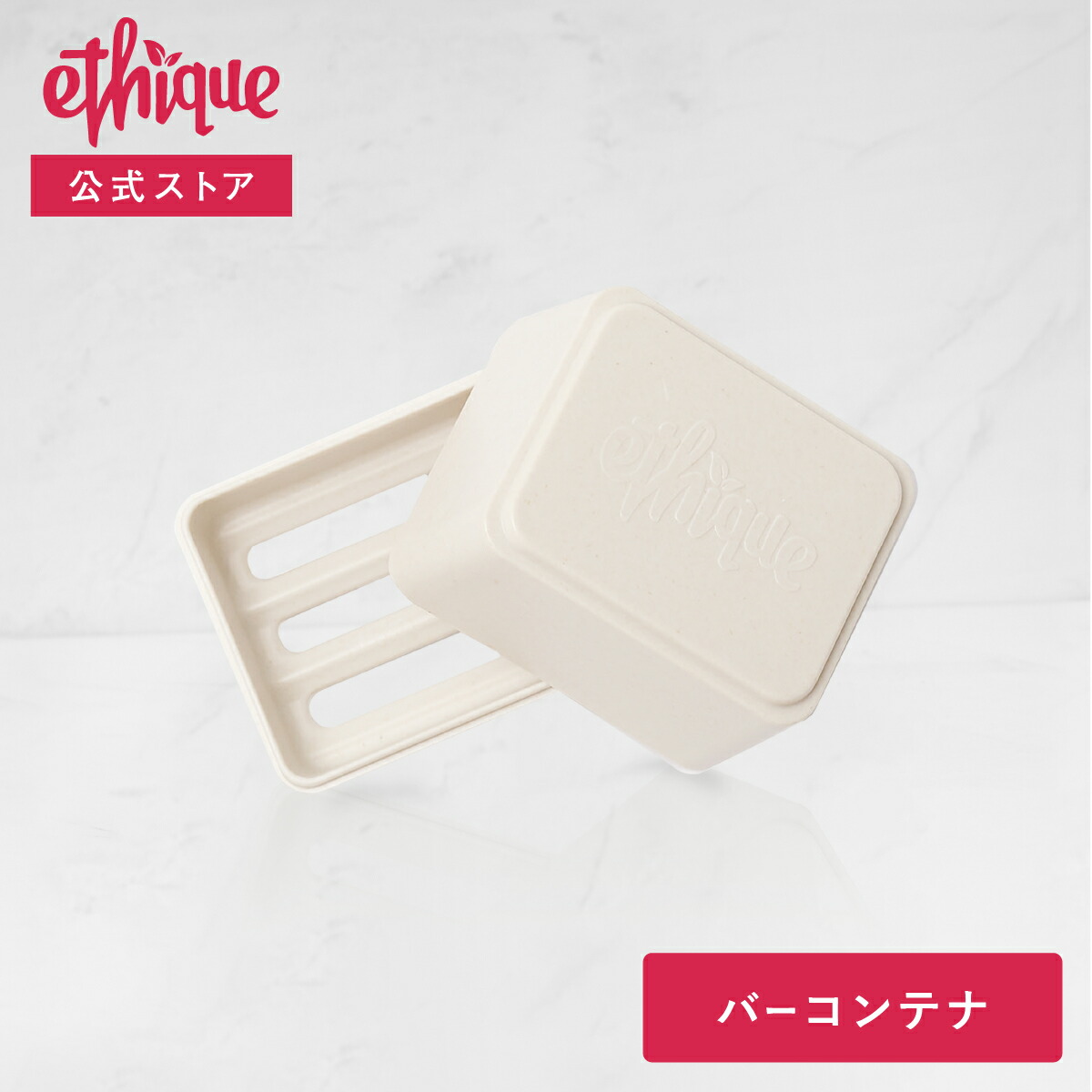 楽天市場 ポイント10倍 公式 エティーク バーコンテナ アクア シャンプー 美容室専売 石鹸シャンプー 石鹸置き 石鹸おき ソープディッシュ ソープホルダー 石鹸 せっけん 石けん ソープ 置き 台 小物 雑貨 受け 皿 水切り かわいい おしゃれ 固形シャンプー