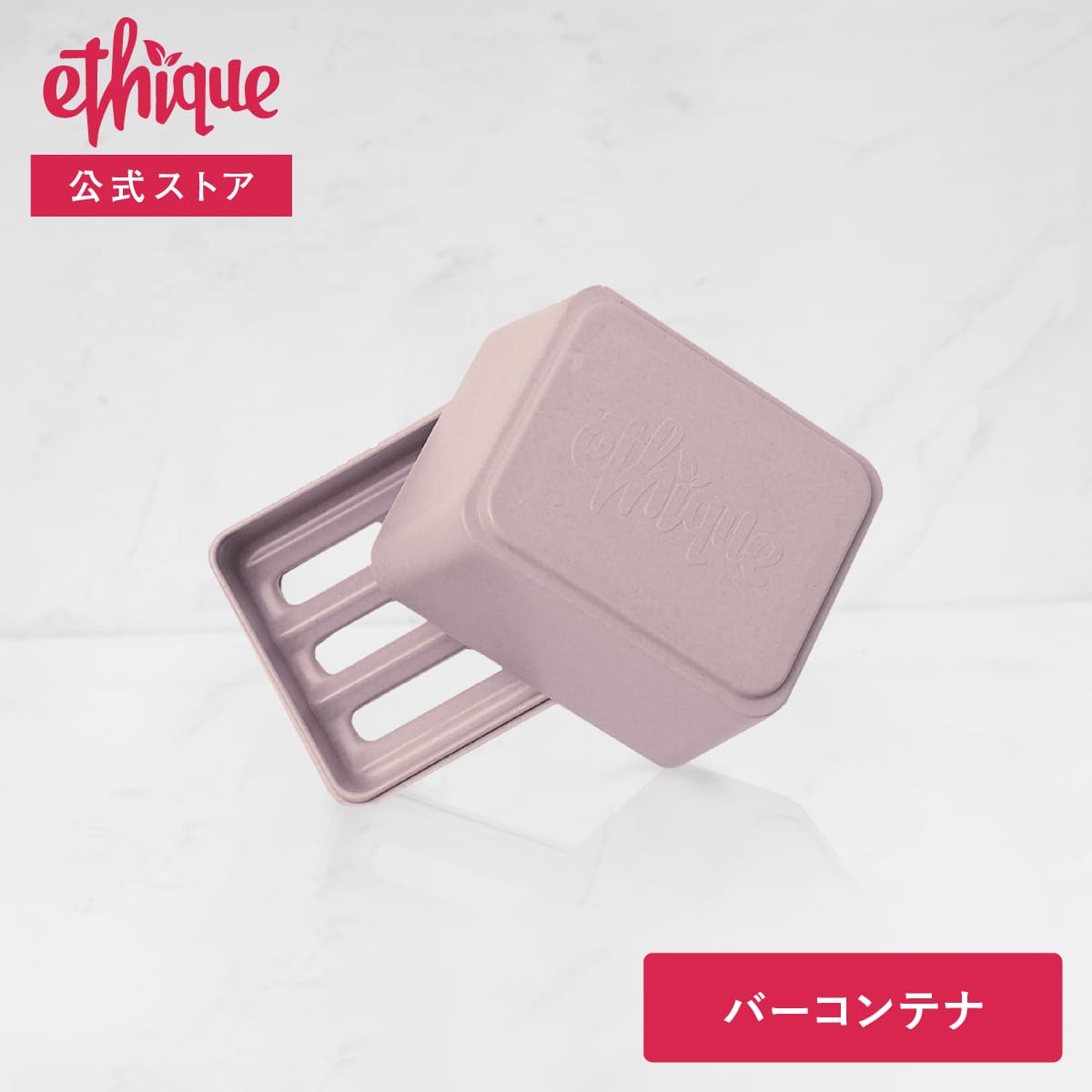 公式 エティーク バーコンテナ ライラック シャンプー 石鹸置き 石鹸おき ソープディッシュ ソープホルダー 石鹸 せっけん 石けん 【数量は多】 初売り 小物 固形シャンプー ソープ プレゼント 2022 雑貨 かわいい 母の日 台 置き おしゃれ ギフト