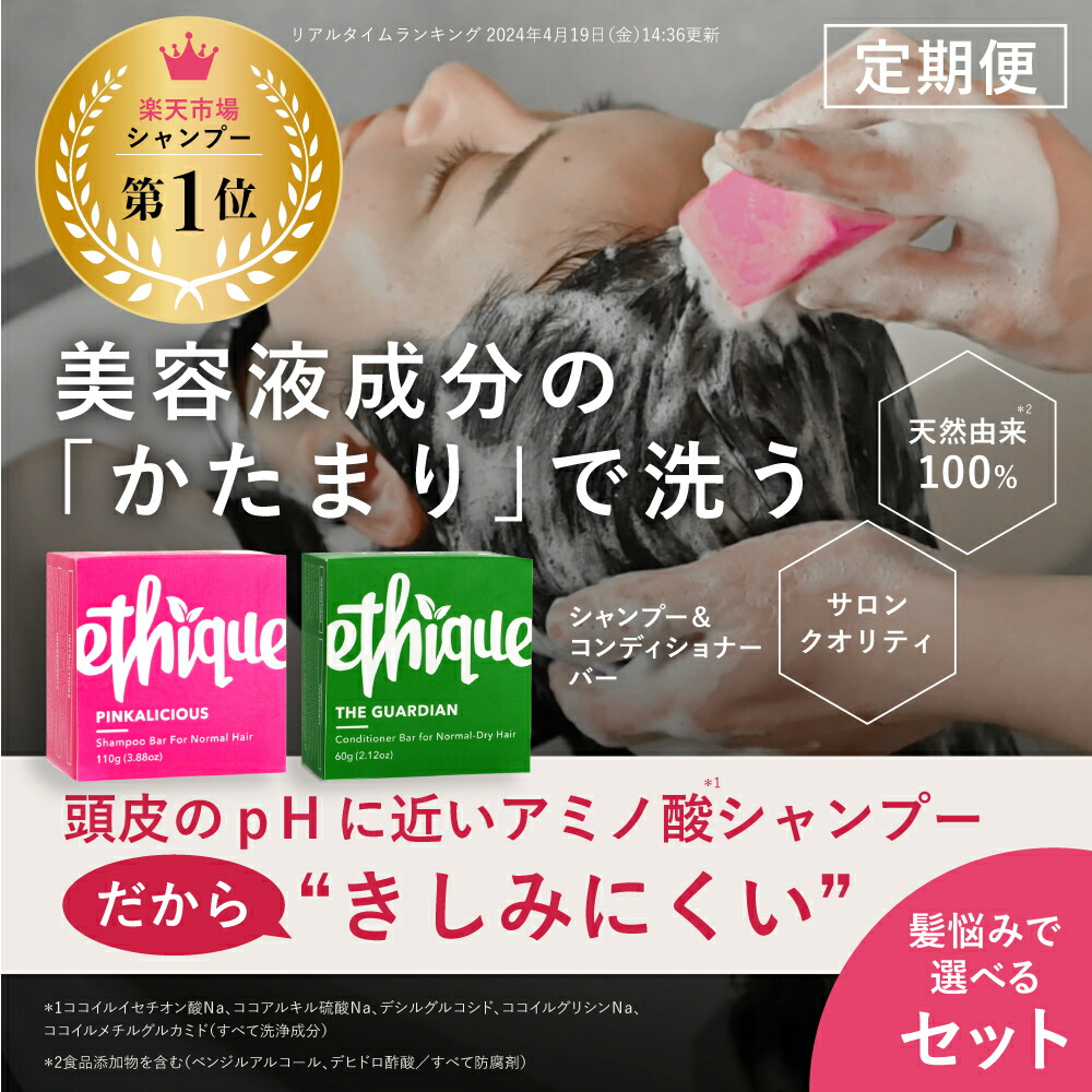 ethique シャンプー セール 口コミ