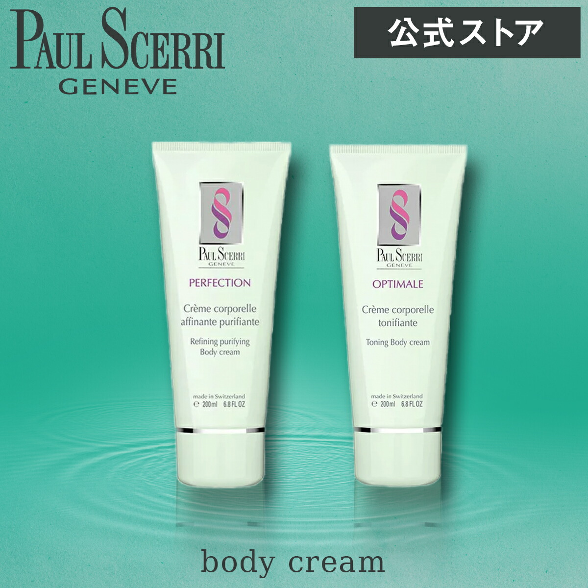 激安特価 ポールシェリー スキンケア エステ Paul Scerri ボディ クリーム 0ml ハーブ ボディケア 肌 たるみ ゆるみ かゆみ くすみ ハリ リフレッシュ いい香り メンズ ギフト プレゼント プロファイル ジェル トーニング 新品即決 Www Estelarcr Com