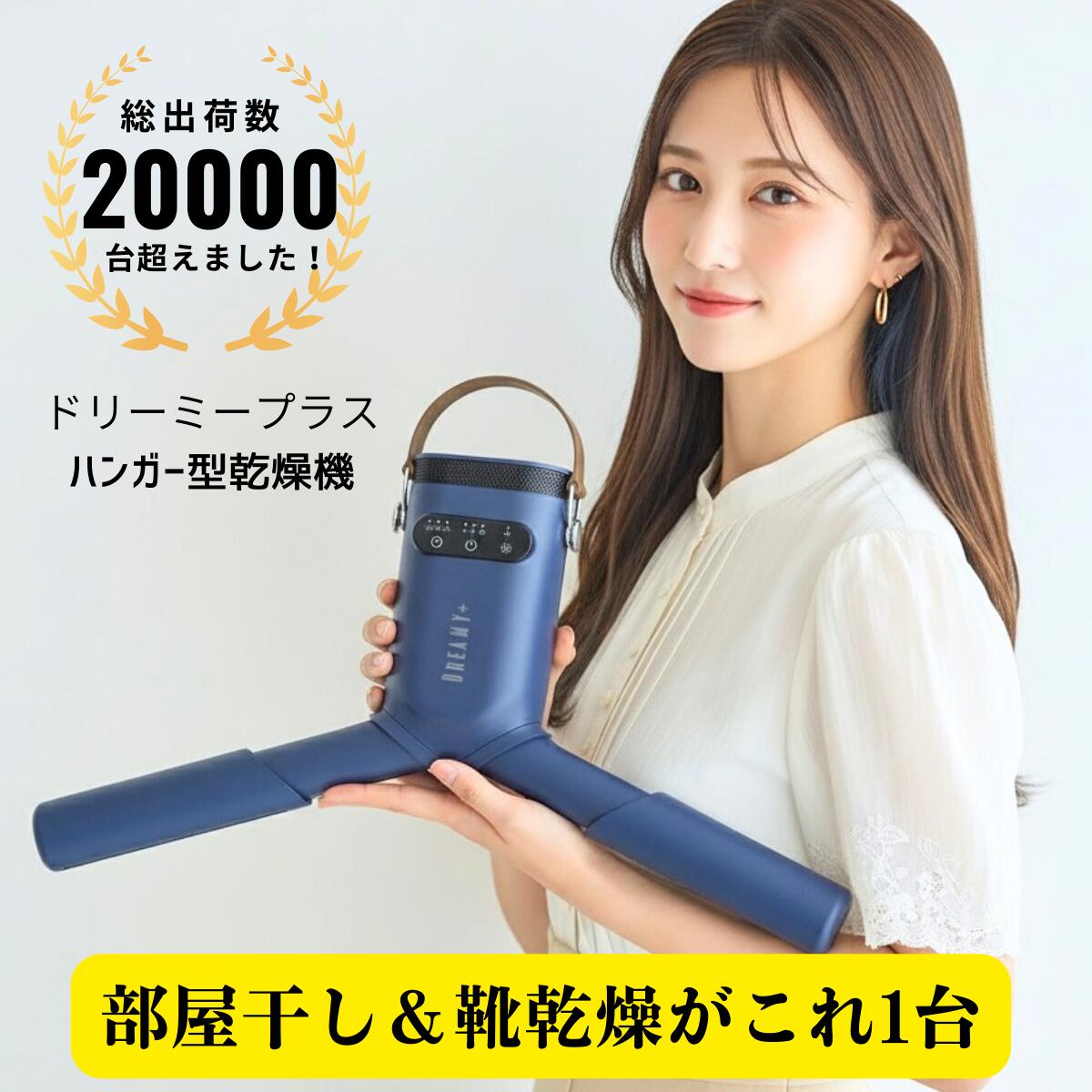 ★めざましテレビで紹介★衣類乾燥機 小型 ハンガー型 部屋干し 旅行 プール シャツ乾燥 下着乾燥 布団乾燥 靴乾燥機 スニーカー乾燥 足元ヒーター スマートハンガータイプ UV除菌機能 脱臭 温風 2WAY 梅雨対策 ダニ退治 スカート コンパクト