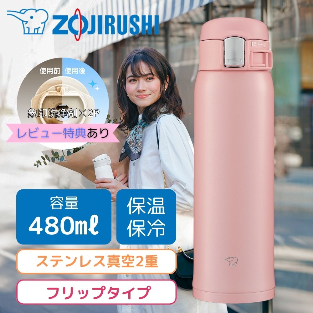 楽天市場】象印 水筒 シームレスせん 480ml 象印水筒 ステンレス 楽天市場】象印 水筒 シームレスせん 480ml 象印水筒 ステンレス