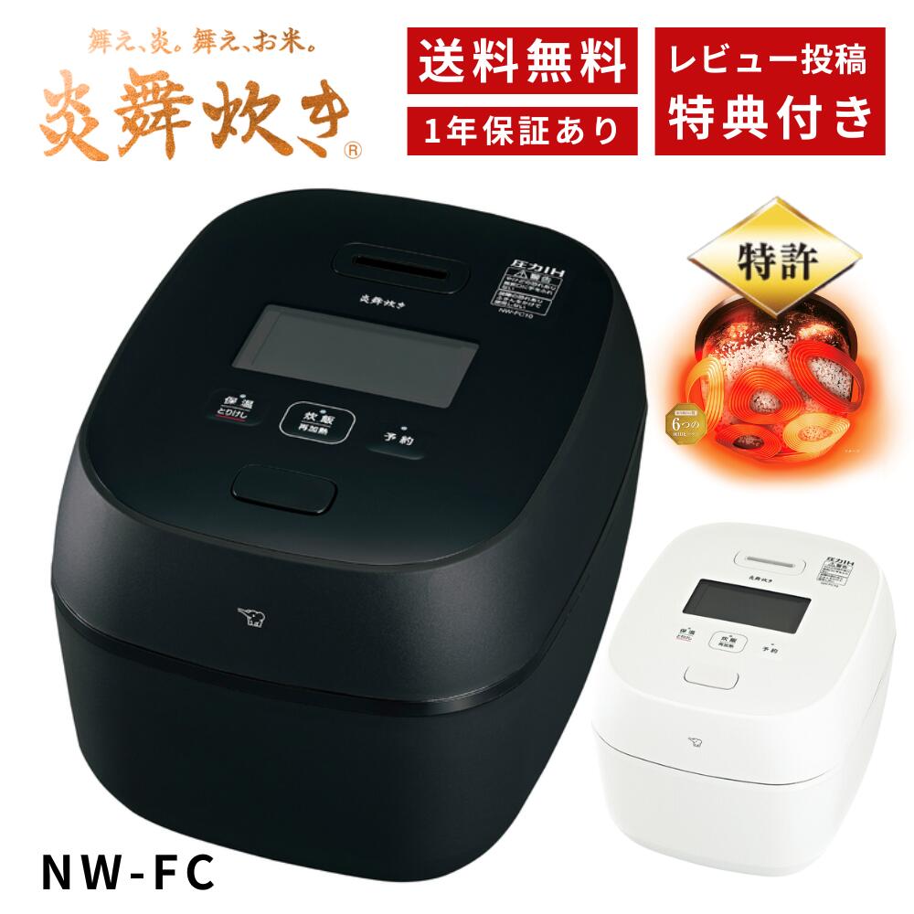 【新品未使用】 象印 圧力IH炊飯ジャー NW-FC10-WZ 白 炎舞炊き 即納します 象印 NW-FC10 WZ 絹白 圧力IH炊飯ジャー