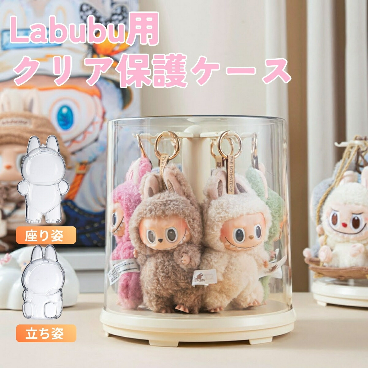 楽天市場】ラブブ ケース フィギュアケース キーホルダー 収納