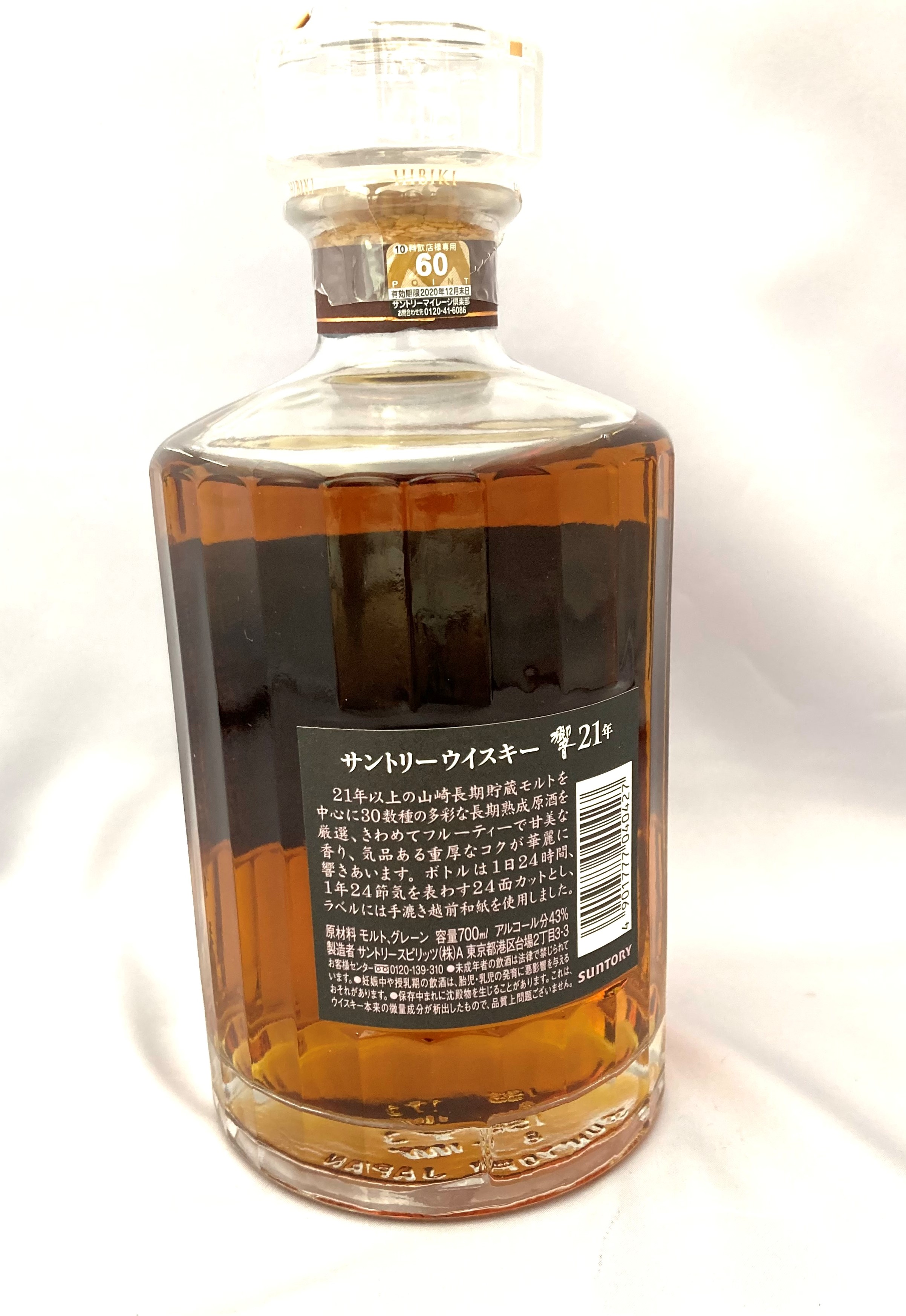 希望者のみラッピング無料】 SUNTORY サントリー ウイスキー 響 21年