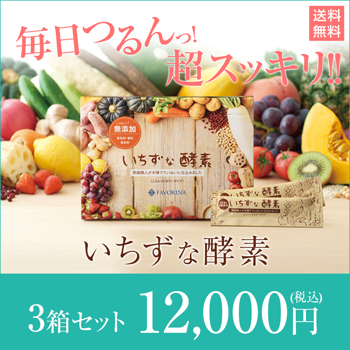 低価格で大人気の ランキング第1位獲得 フェヴリナ 30包 3箱 砂糖不使用 ランキング第1位獲得 毎日スッキリのために 天然酵母 美味しい ノンアルコール ノンアルコール こんにゃくゼリーで毎日腸スッキリ 酵素ゼリー 肌荒れ こんにゃく いちずな酵素 植物発酵