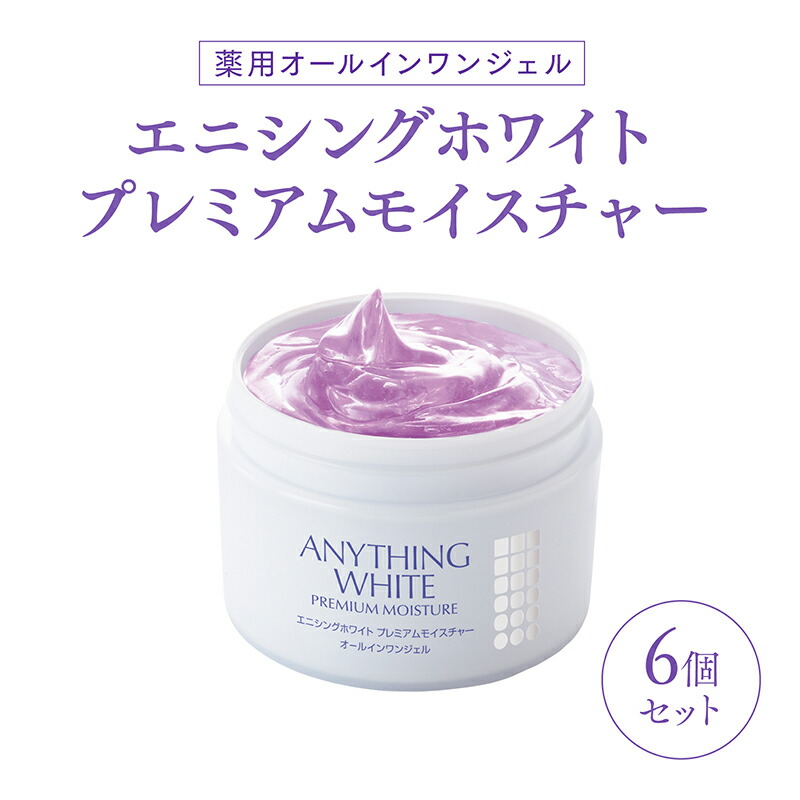 オールインワン 先だつもの オールインワンジェル かざり付ける水 乳状液 皮膚軟化剤 美容液 風呂敷き包み 化粧下地 保湿 素はだ世話をする フェヴリナ フェブリナ エニシングホワイト プレミアムモイスチャー 6個仕掛ける 120g（医薬品部外品）売りわたす名：ＡＷモイスチャーa 貨物輸送無料