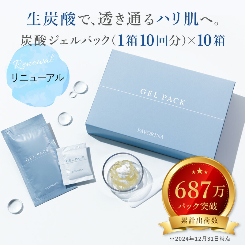 フェヴリナ ナノアクア ブライトアップセラム＆炭酸ジェルパック10回分 楽天市場】＜リニューアル！＞ お得な10回分！ 炭酸パック 炭酸