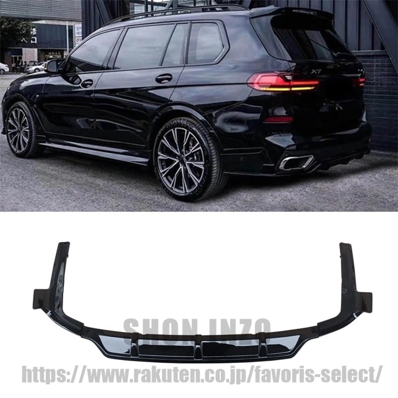 リアディフューザー 2019-2026 bmw x7 g07 mスポーツ リヤバンパー スポイラー リアパンバーディフューザー ABS製 艶あり黒｜shoninzo