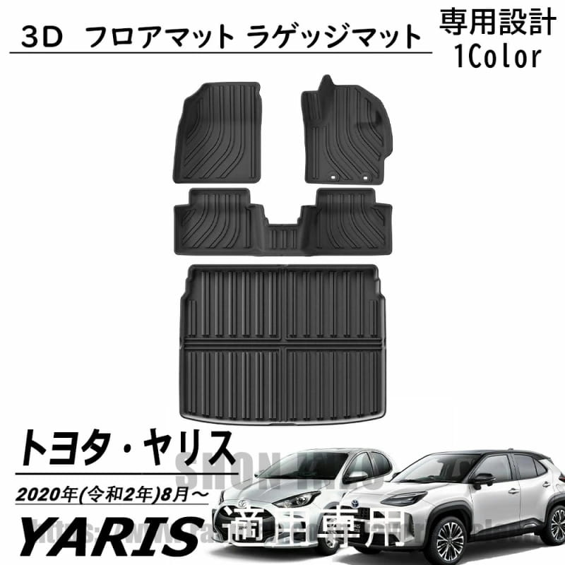 トヨタ ヤリス ヤリスクロス適用専用 パーツ セット割 フロアマット ラゲッジマット スポーツマット カーゴマット 荷室マット 防水 防汚 防滑 掃除 内装 カスタム パーツ|shoninzo