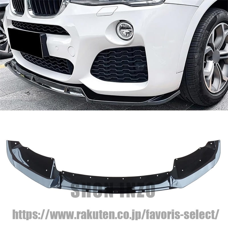 フロントスポイラー 2014-2017 BMW X3 F25 LCI 2015-2018 X4 F26 Mスポーツ用 3分割り 塗装済み グロスブラック ABS製 フロントリップ リップスポイラー フロントバンパーリップ|shoninzo